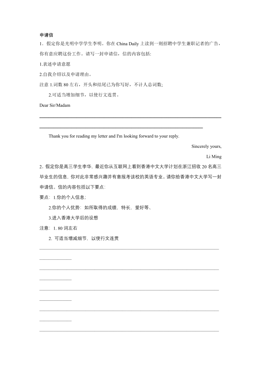 浙江高考英语写作分类训练：申请信（含解析）