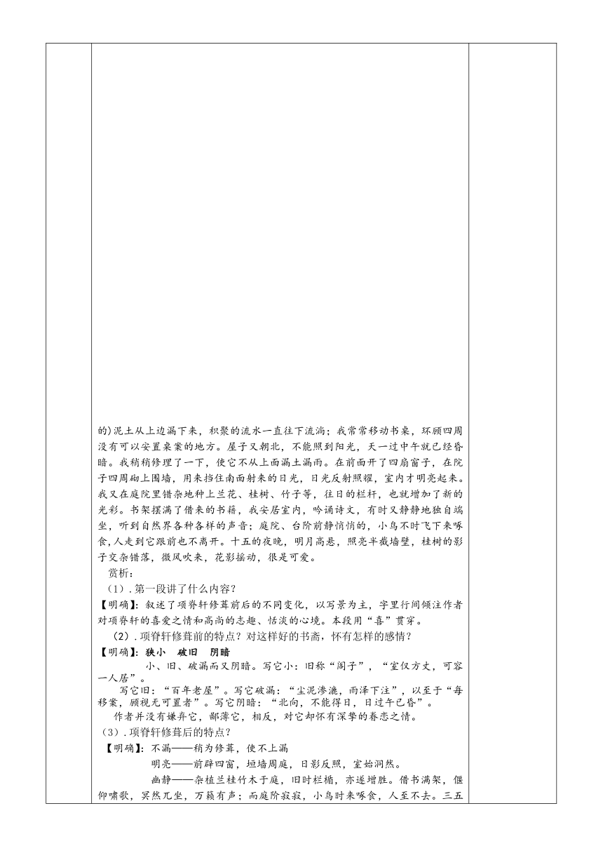 9.2《项脊轩志》导学案（含答案）  2022-2023学年统编版高中语文选择性必修下册