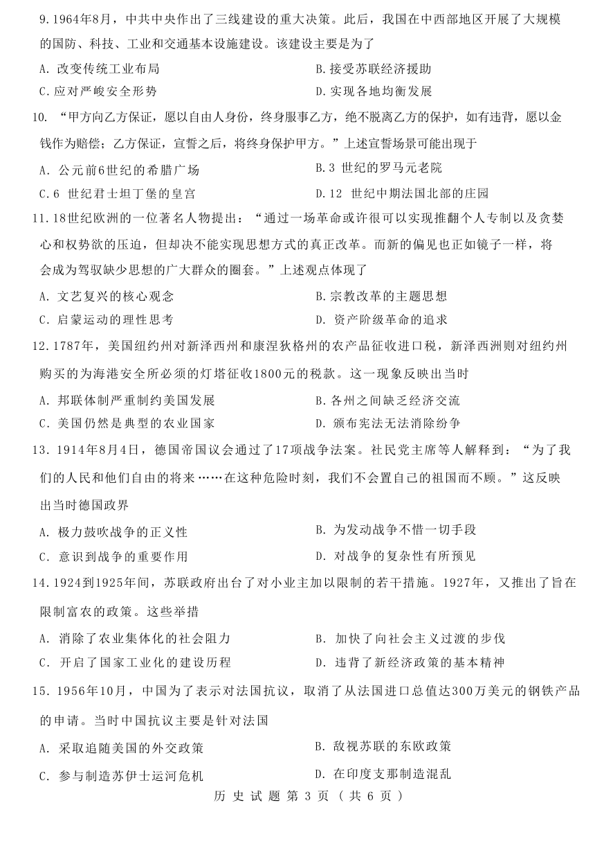 2023届山东省济宁市高三二模考试历史试题（Word版无答案）