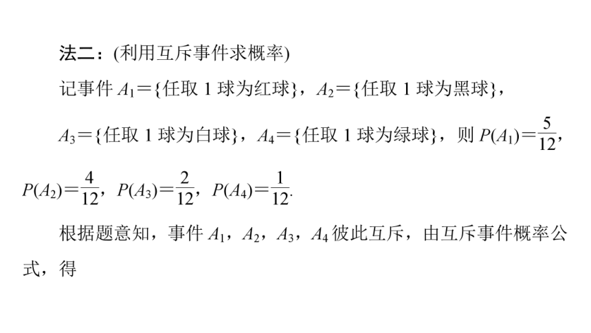 数学北师大版（2019）必修第一册 7.2.2古典概型的应用 课件（共40张PPT）