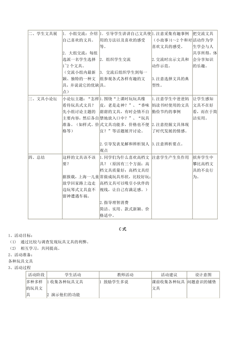 文具好伙伴（教案）全国通用二年级上册综合实践活动（表格式）