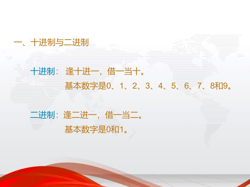 华中科大版（2016）七年级上册信息技术 4.二进制数 信息编码 课件（22张幻灯片）