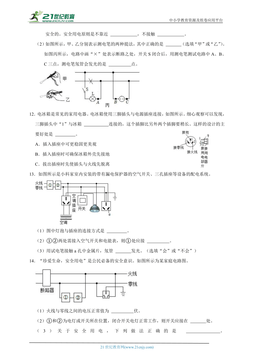 浙教版八下科学期中专题03 家庭电路与安全用电（含答案）