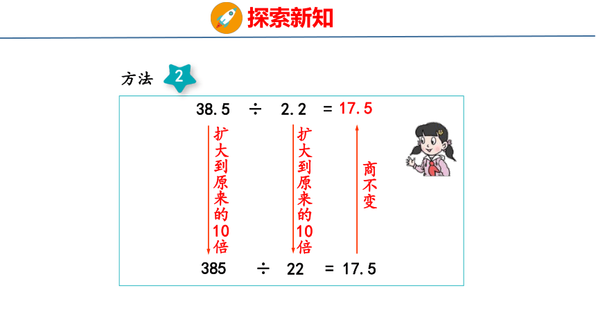 3.2 除数是小数的小数除法（课件）青岛版五年级上册数学（共27张PPT）