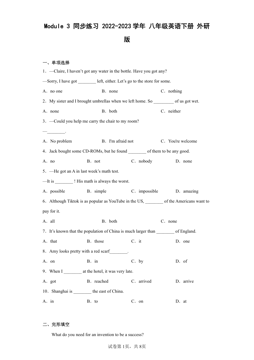 Module 3 Journey to space 同步练习 2022-2023学年 八年级英语下册 外研版（含答案）