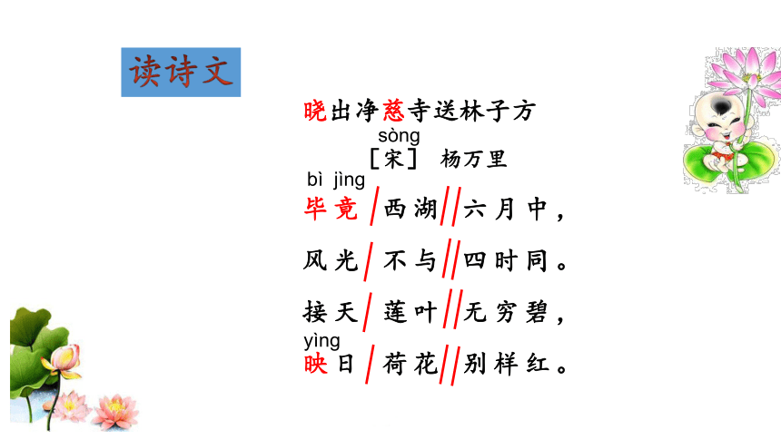 部编版语文二年级下册15《古诗二首》课件