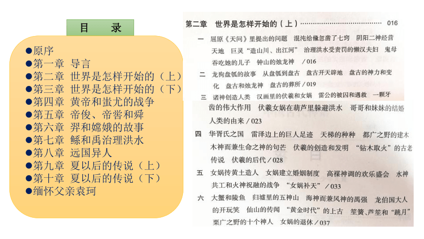 四年级上册语文第四单元《中国古代神话》阅读指导   课件(共21张PPT)
