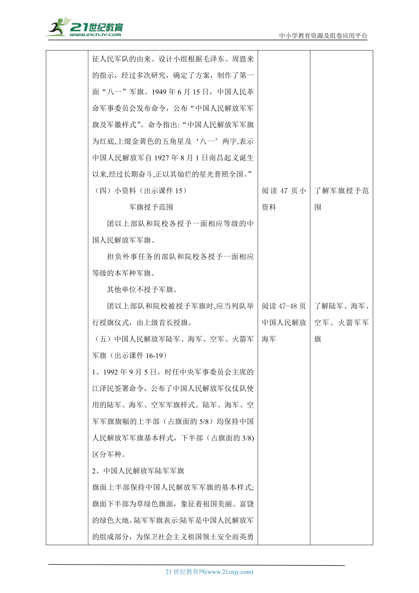 川教版《生命 生态 安全》九年级上册第九课 中国人民解放军军旗、军徽、军歌 教学设计