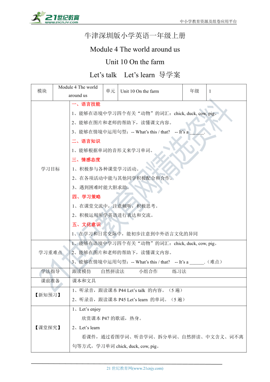 Unit 10 On the farm Let's talk Let's learn 导学案