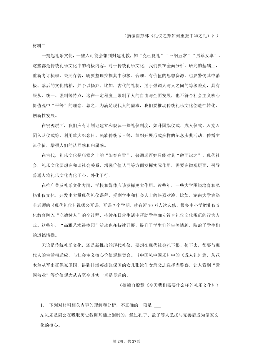 2022-2023学年四川省内江市威远中学高一（下）期中语文试卷-普通用卷（含解析）