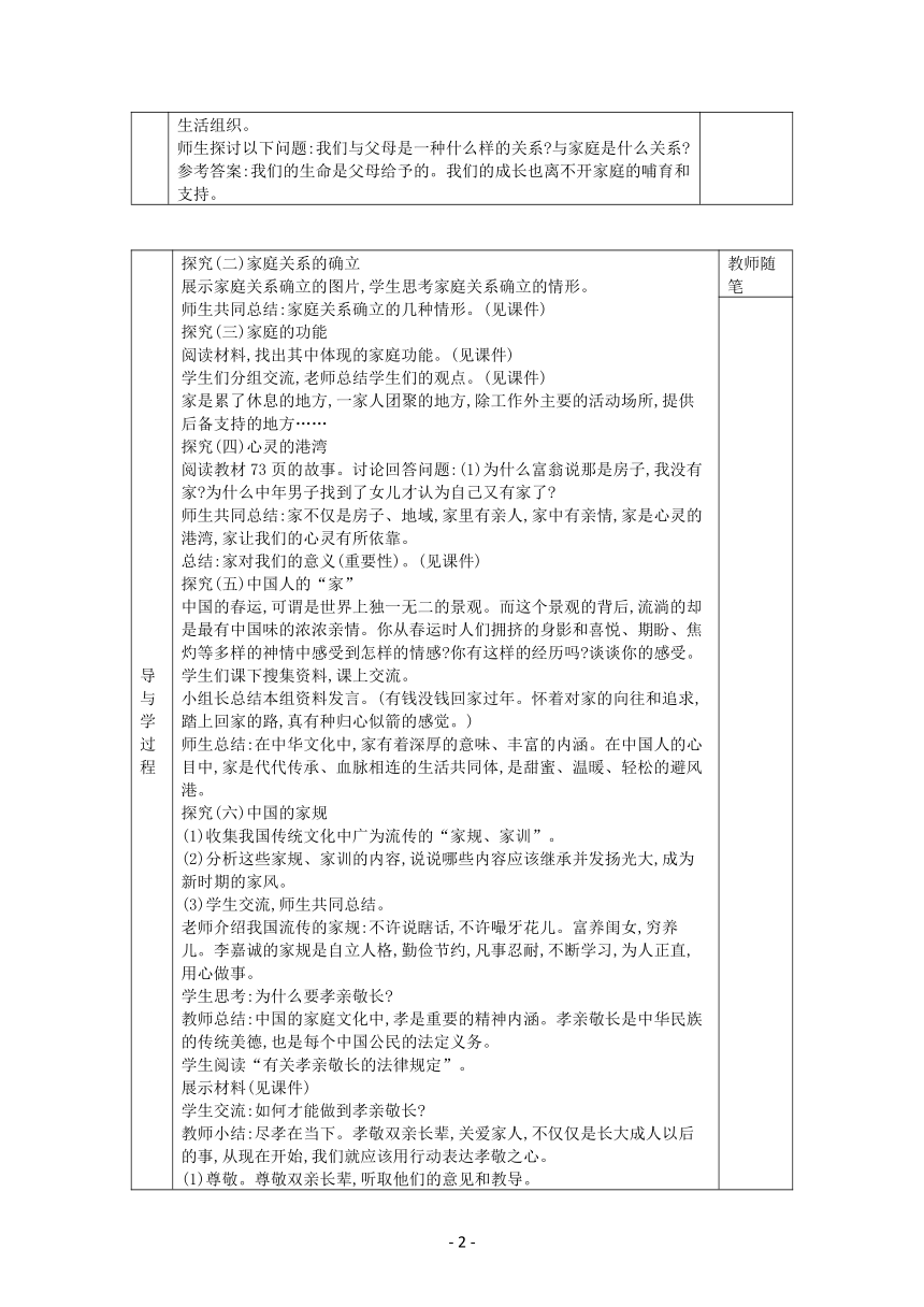 7.1 家的意味 表格式学案（有答案）