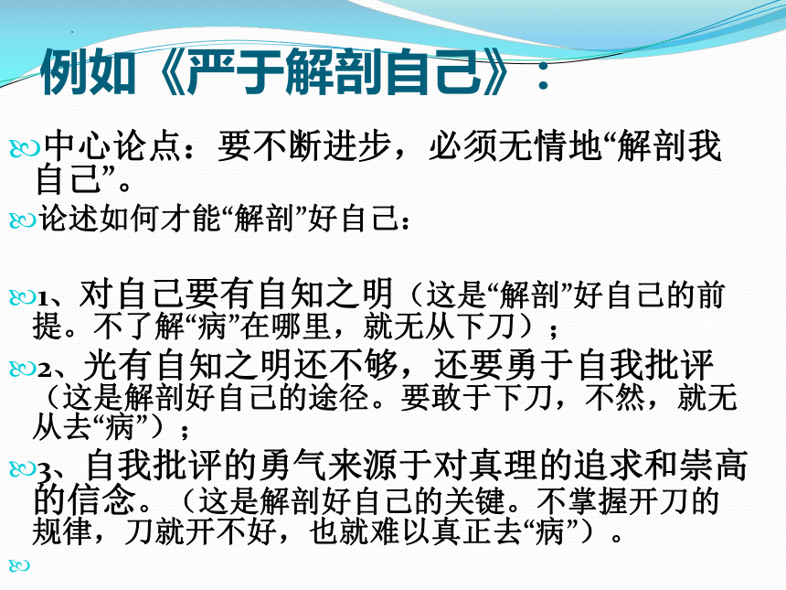 2023届高考作文备考-纵向层递式议论文结构 课件28张