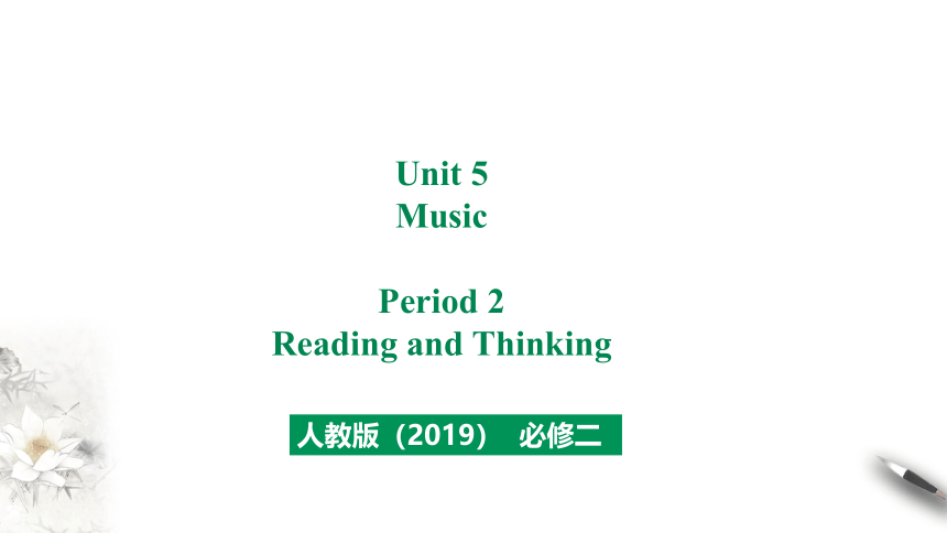 人教版（2019）必修第二册Unit 5 Music Reading and Thinking课件(共31张PPT)