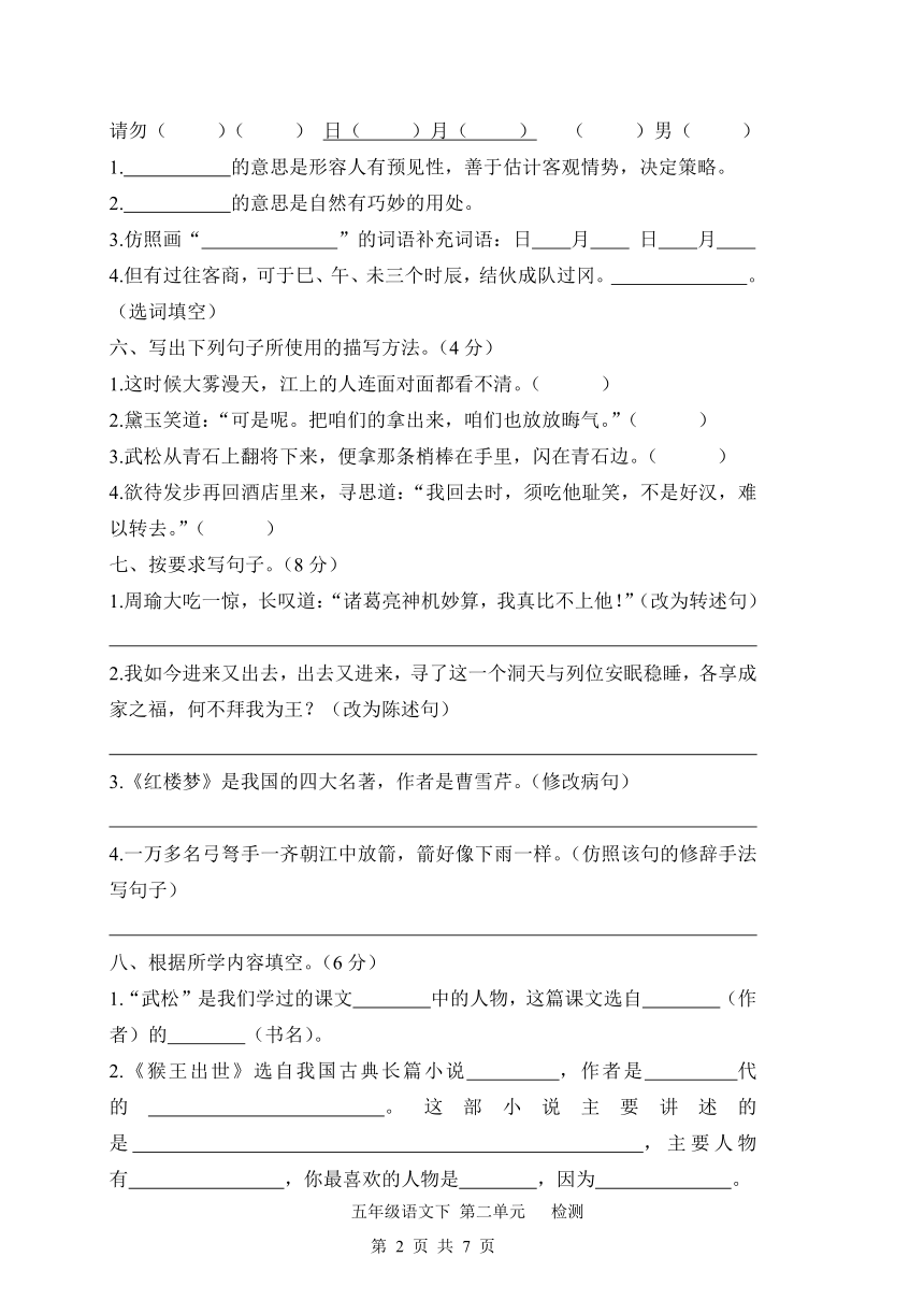 统编版五年级下语文试卷——第二单元检测卷（word版，含答案）