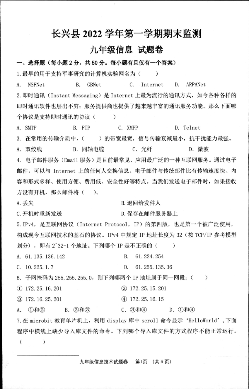 浙江省湖州市长兴县2022学年第一学期期末监测 九年级信息技术 试题卷（PDF版 含答案）
