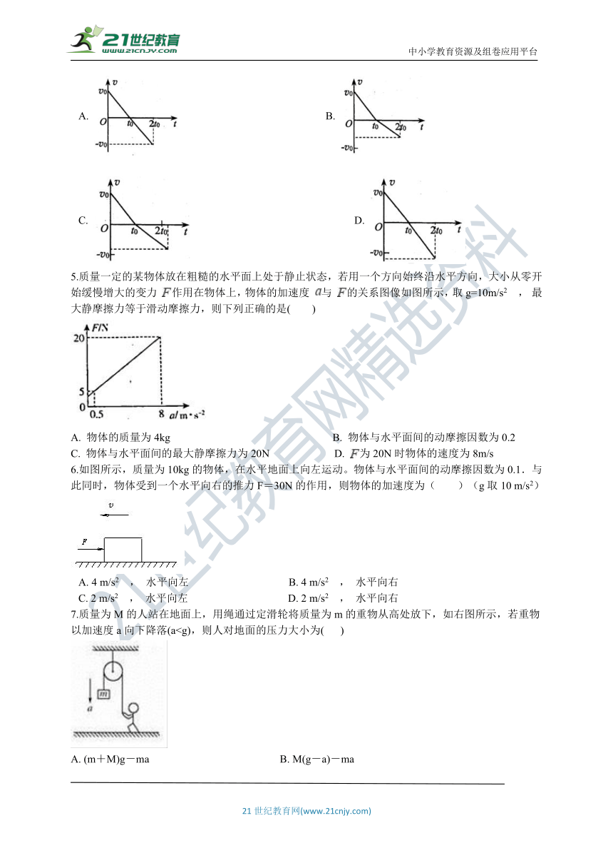 高中物理人教（新课标）必修1同步练习：4.7用牛顿定律解决问题（二）（word版 含解析）