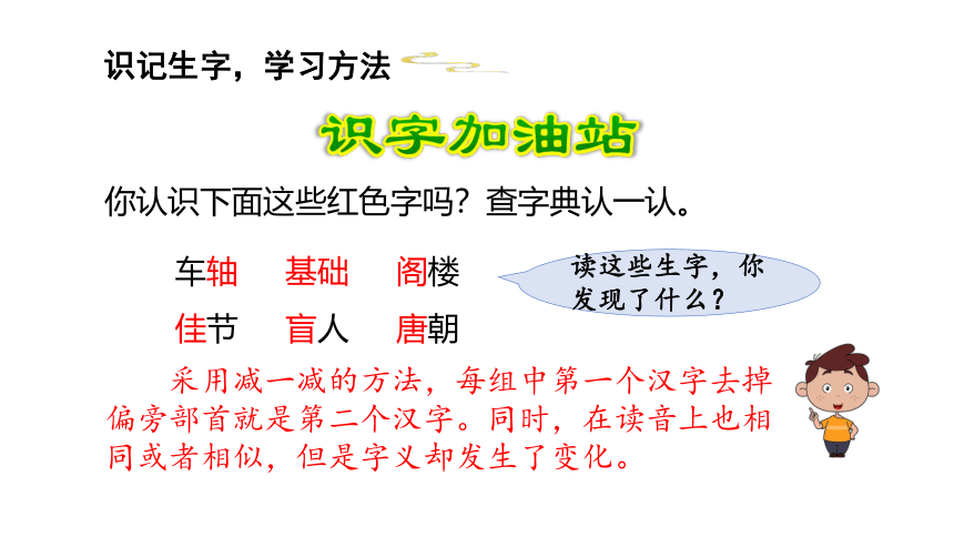 部编版语文三年级上册 第四单元 《语文园地四》第一课时 课件（共16张ppt）