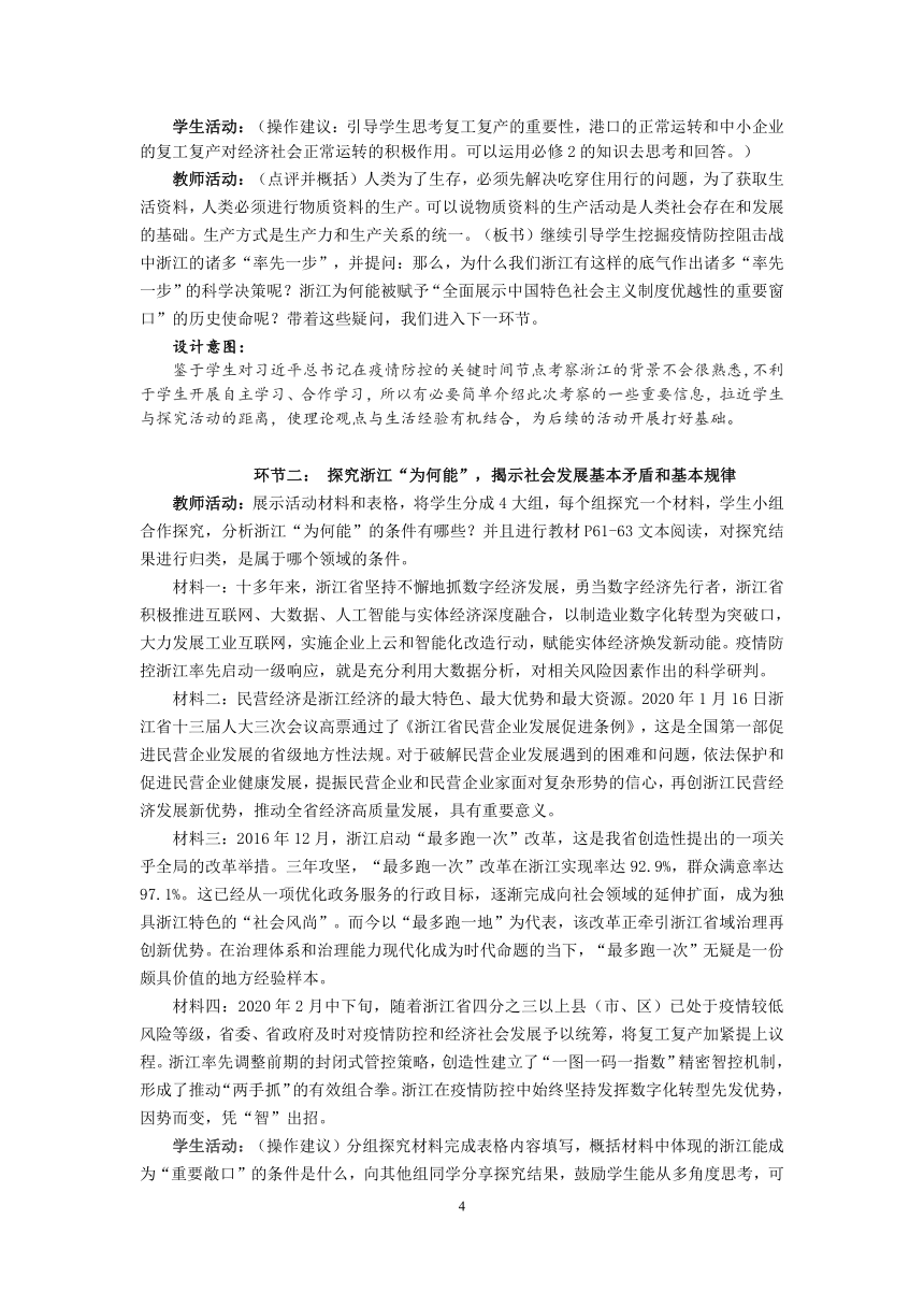 高中思想政治统编版必修4 哲学与文化第二单元 认识社会与价值选择5.2《社会历史的发展》教学设计