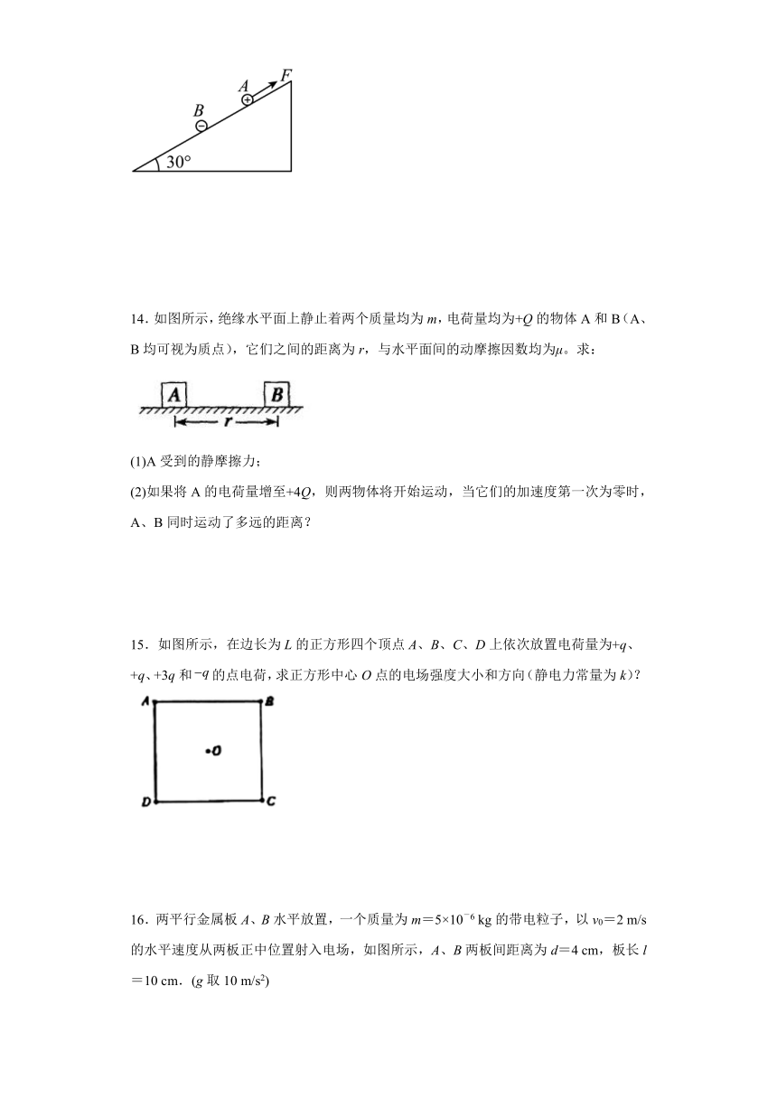 第一章 静电力与电场强度 单元达标测试2（word解析版）