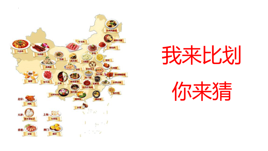 舌尖上的美味——西安 课件(共22张PPT)全国通用六年级上册综合实践活动