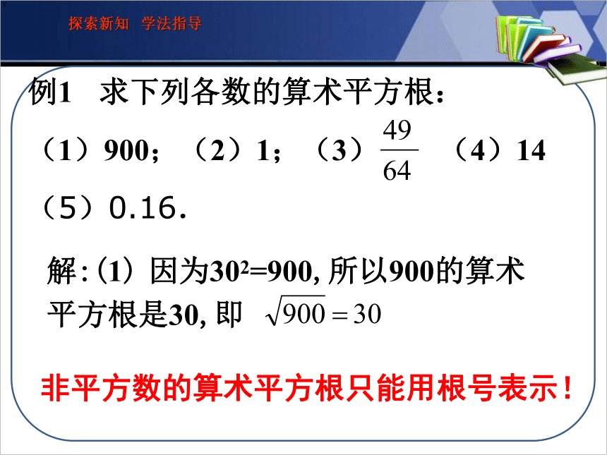 北师大版八年级上册 2.2 平方根课件（2课时 26张）