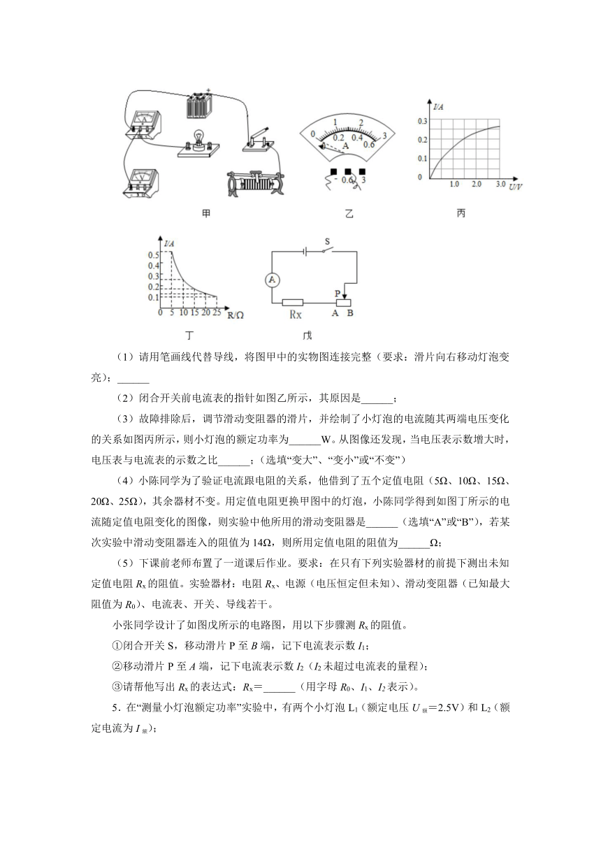 第十五章专题训练测量小灯泡的电功率2021—2022学年苏科版九年级物理下册（含答案）