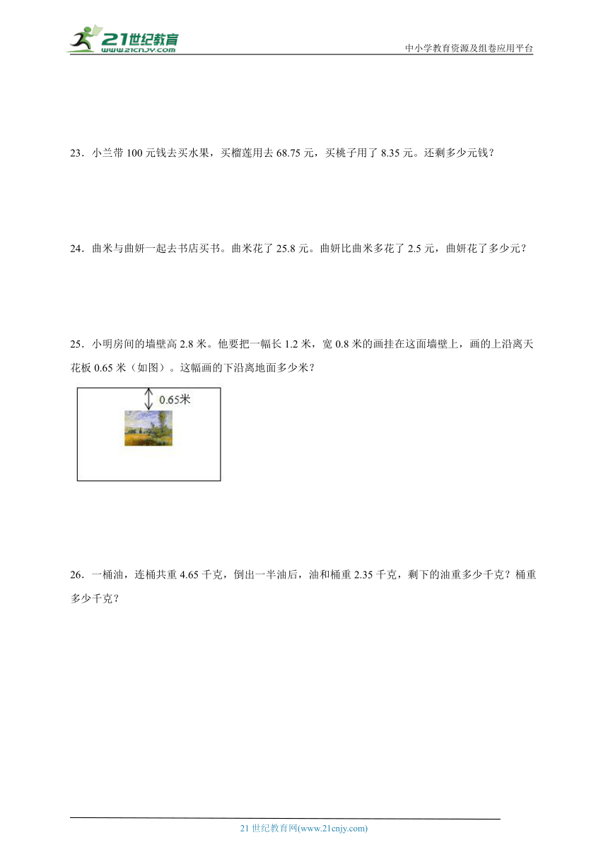 期末必考专题：小数的加法和减法（单元测试）-小学数学四年级下册人教版（含答案）