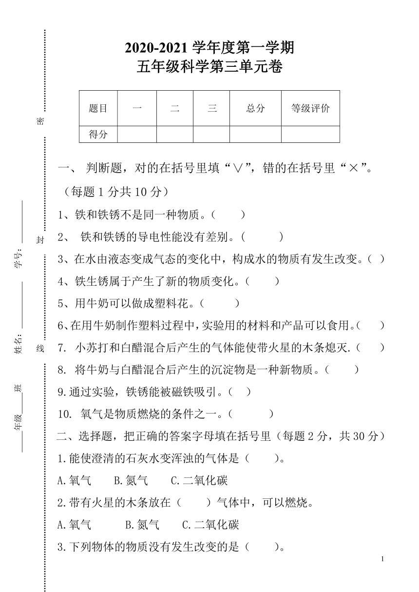 粤教粤科版（2017秋）2020~2021五年级科学上册 第4单元 单元综合与测试（无答案）