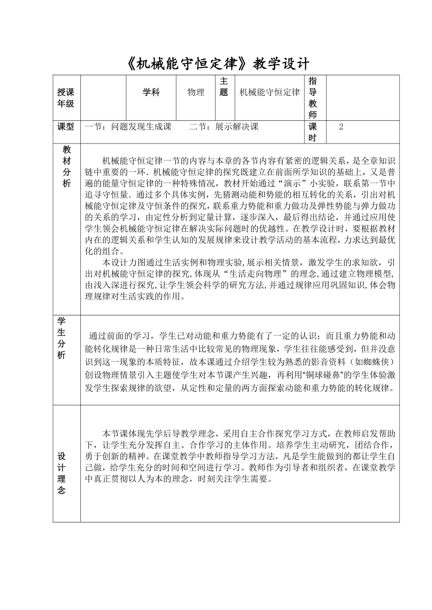 高中物理必修二教案-7.8机械能守恒定律 人教版