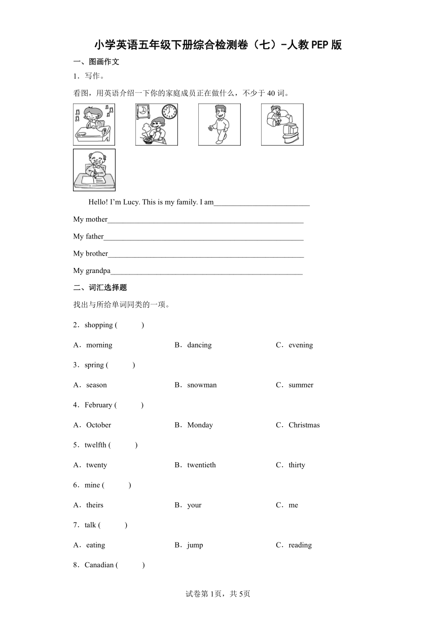 人教版(PEP)小学英语五年级下册综合检测卷（七）（含答案及解析）