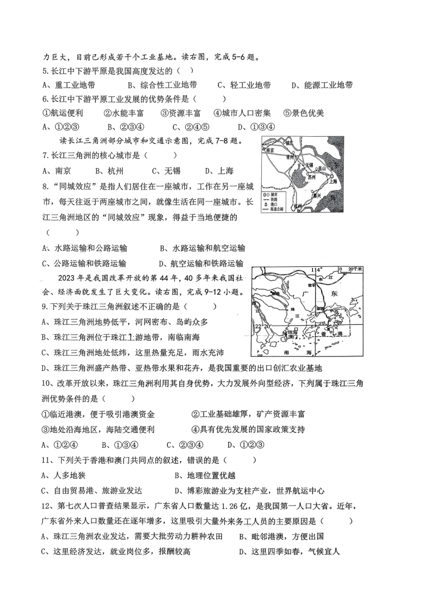 陕西省西安爱知中学2022-2023学年七年级下学期第二次学情诊断地理学科试题（PDF版无答案）