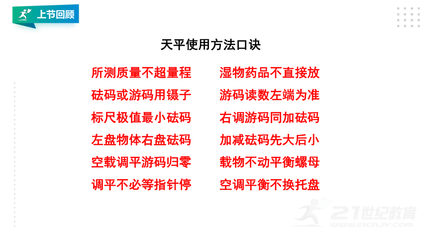 【苏科版八年级物理下册】6.2测量物体的质量（24张PPT）