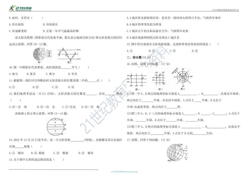 七年级上册地理第一单元（第1-2节）能力提升测试卷（含答案）