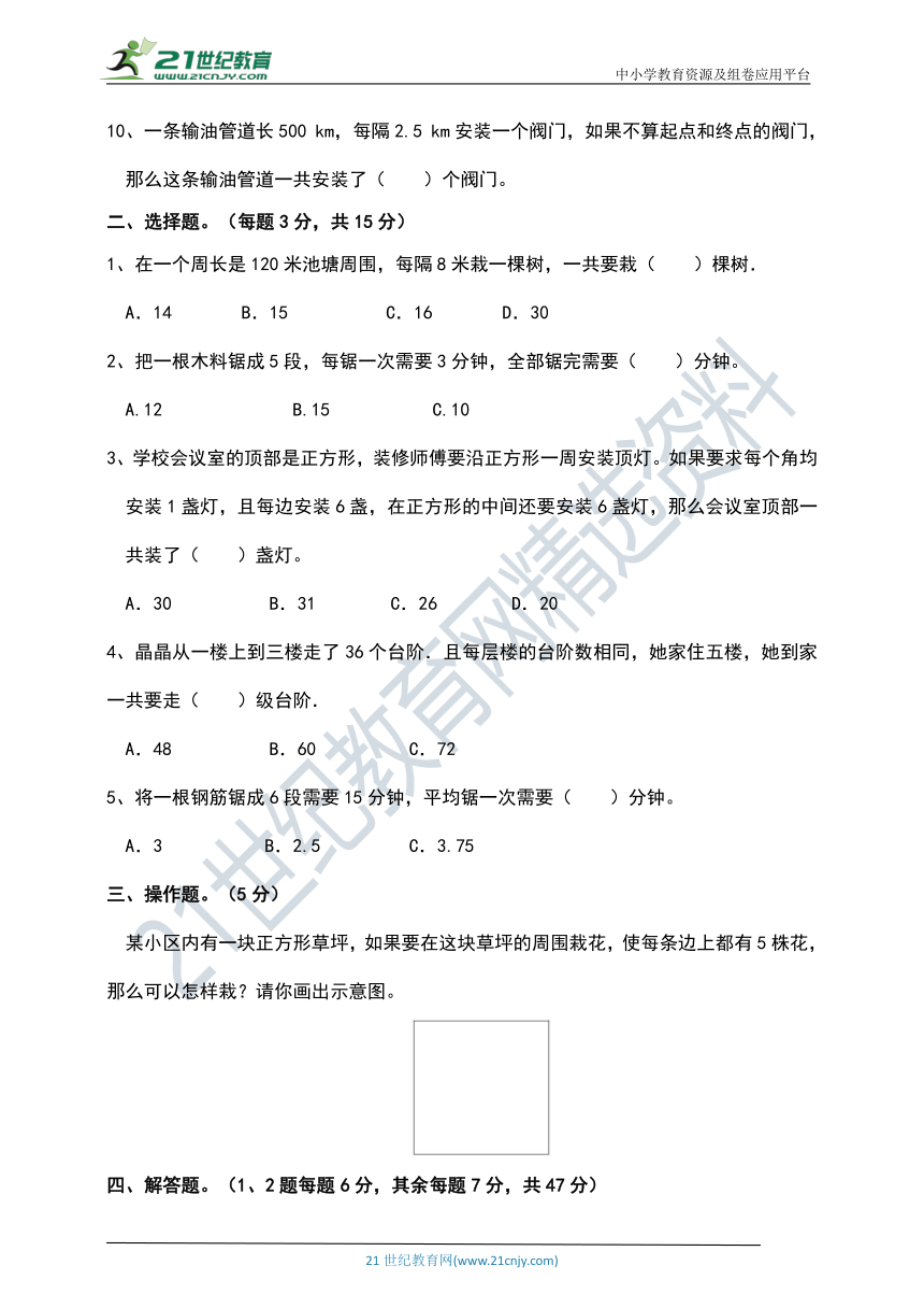 人教版五年级上册数学第七单元《植树问题》测试卷（含答案）