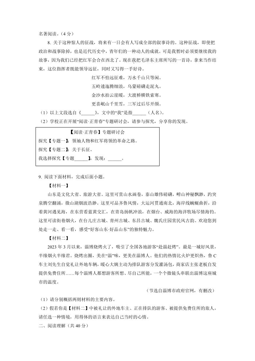 山东省滨州市2023年中考语文试题（解析版）