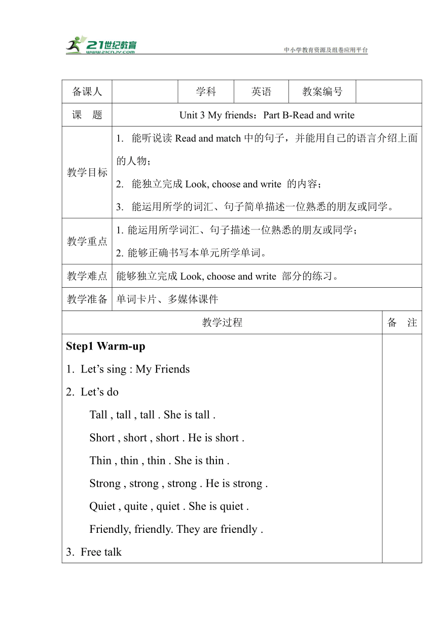 Unit3 My friends Part B-Read and write 授课教案（含反思）