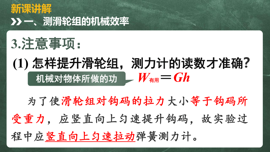 9.6、测滑轮组的机械效率 课件（11页PPT）