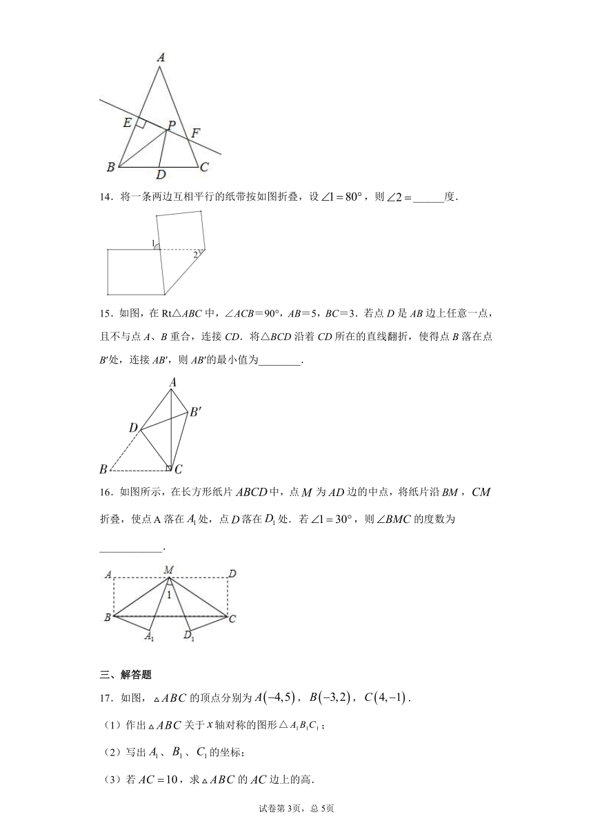 湘教版  七下  5.1轴对称同步课时训练试卷（word版含答案）