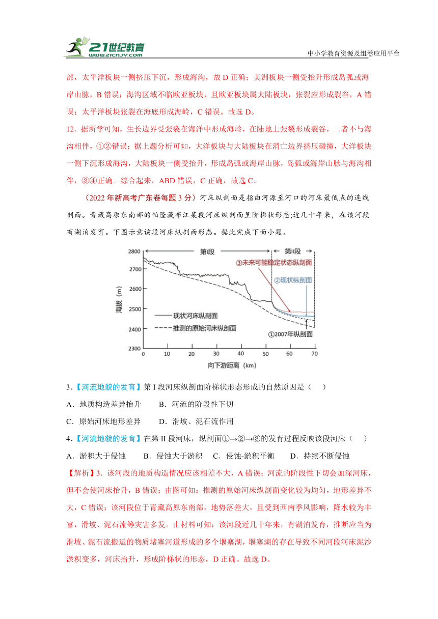 专题三  地表形态的塑造    高考地理二轮梳理进阶真题专练