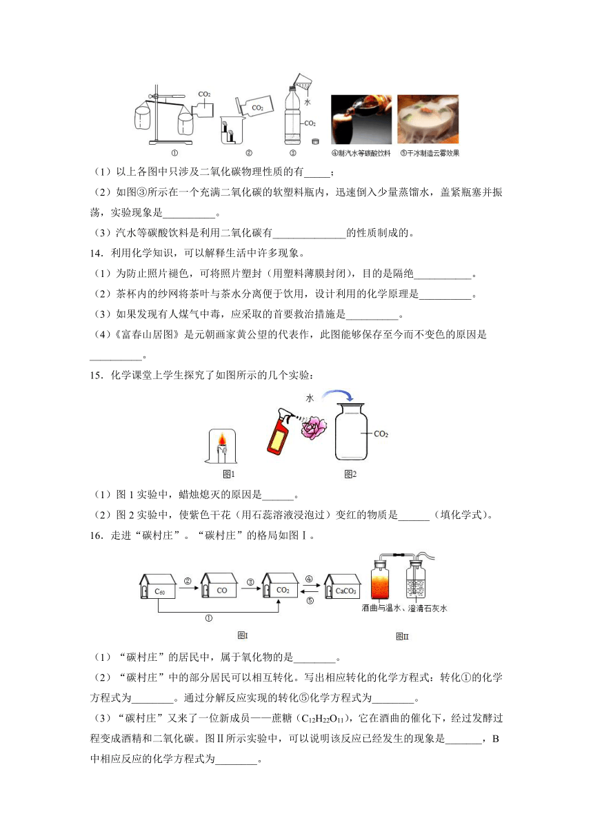 第六单元 碳和碳的氧化物 单元同步检测卷 — 2021-2022学年九年级化学人教版上册（含解析）