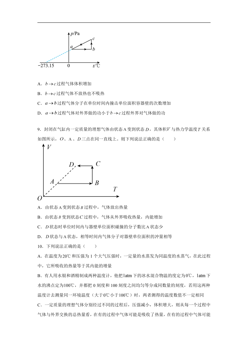 2021-2022学年鲁科版（2019）选择性必修第三册 3.1热力学第一定律 课时练（word解析版）