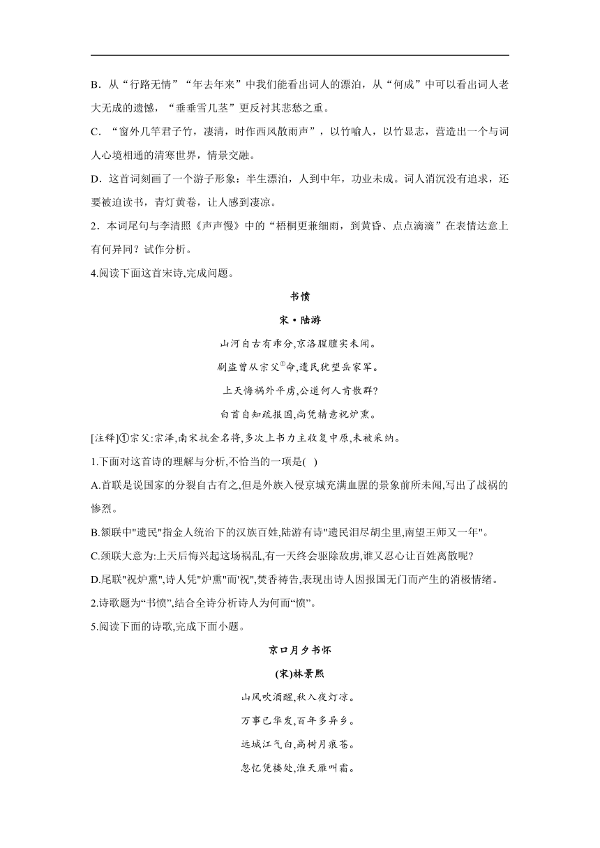 【新教材新高考】考点4 古诗词鉴赏_2022届高考语文一轮复习考点创新题拔高练（含答案）