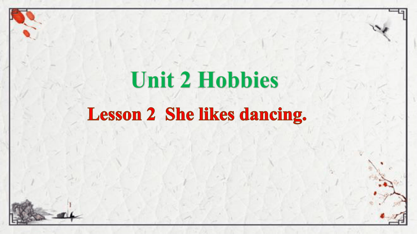 Unit 2 Hobbies Lesson 2  She likes dancing课件（41张PPT)