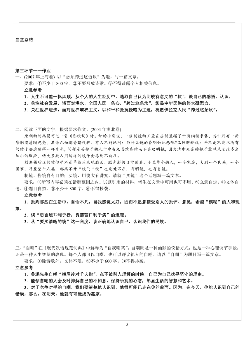 2021年上海市高二暑期知识点复习巩固（含答案）：8、作文视野拓展——社会人生（含答案）