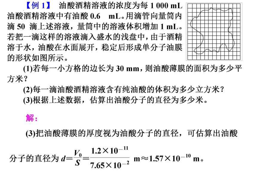 1.2实验：用油膜法估测油酸分子的大小（共23张ppt）