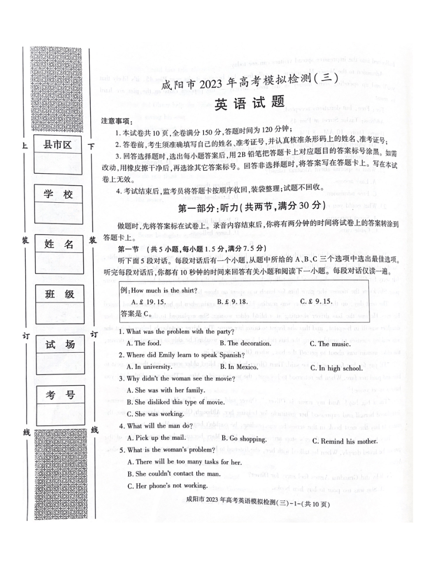 2023届陕西省咸阳市高三下学期三模英语试题（PDF版无答案）