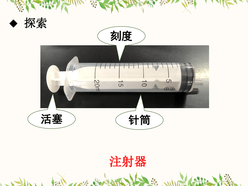 教科版（2017秋）三年级科学上册2-3 压缩空气（课件18张ppt）