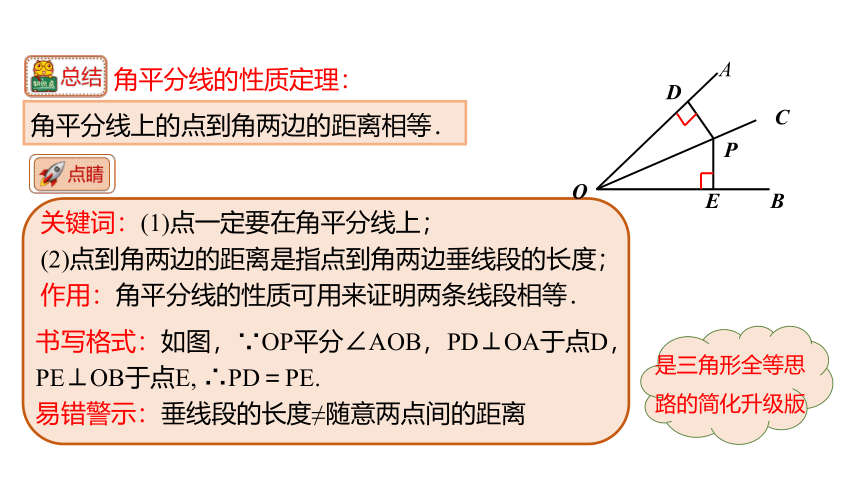 华师大版数学八年级上册同步课件：13.5 第3课时 角平分线(共24张PPT)