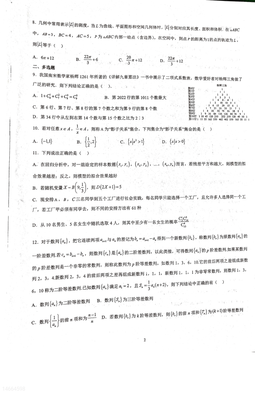 吉林省白山市抚松县第一高级中学2022-2023学年高三下学期5月第十一次校内模拟数学试卷（扫描版含答案）