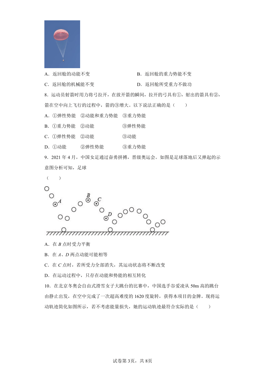 11.4机械能及其转化同步练习（含答案）人教版物理八年级下册